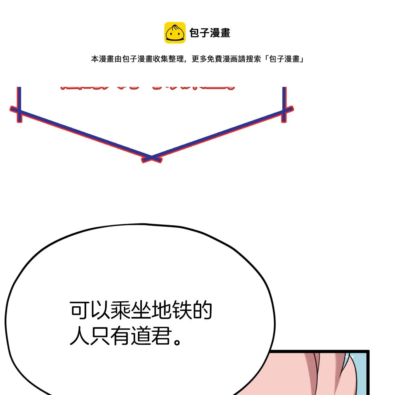 第69话 百站挑战 第133页