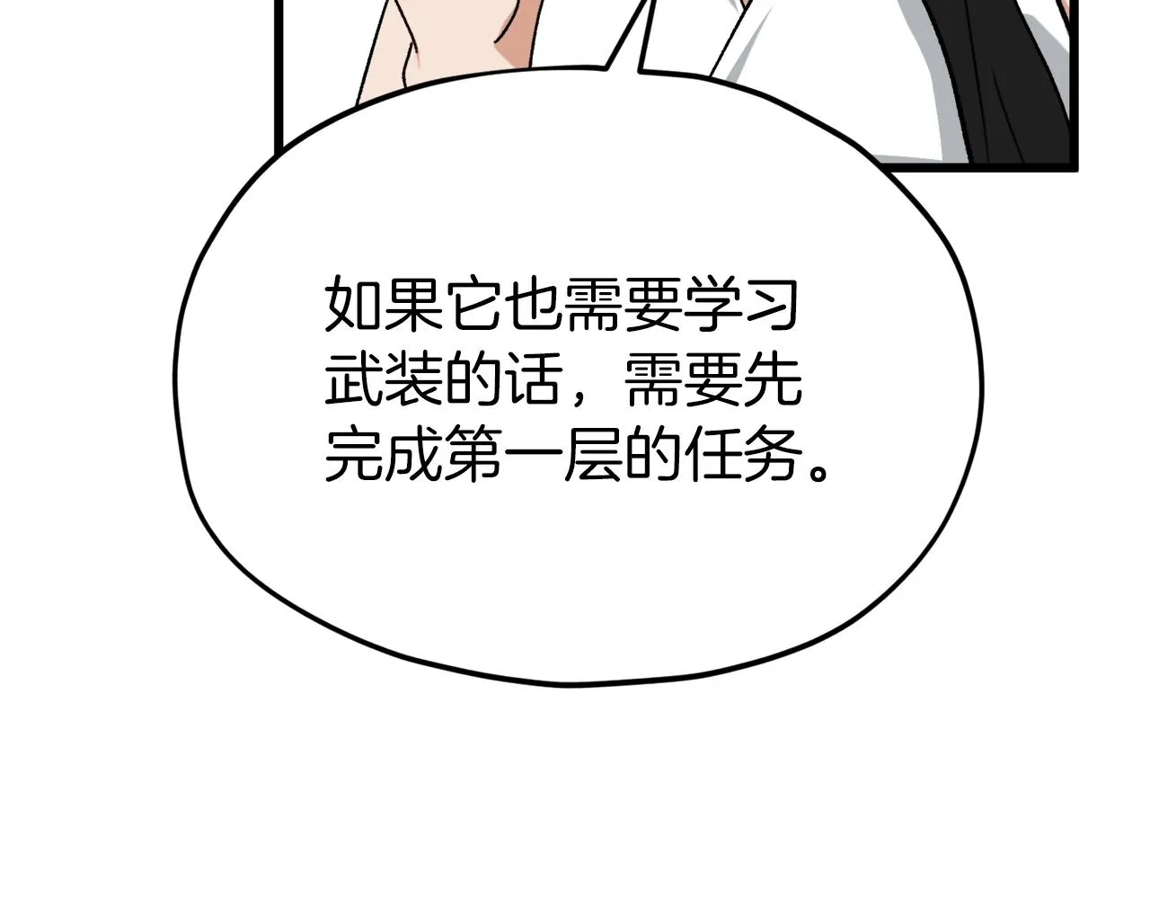 第69话 百站挑战 第135页