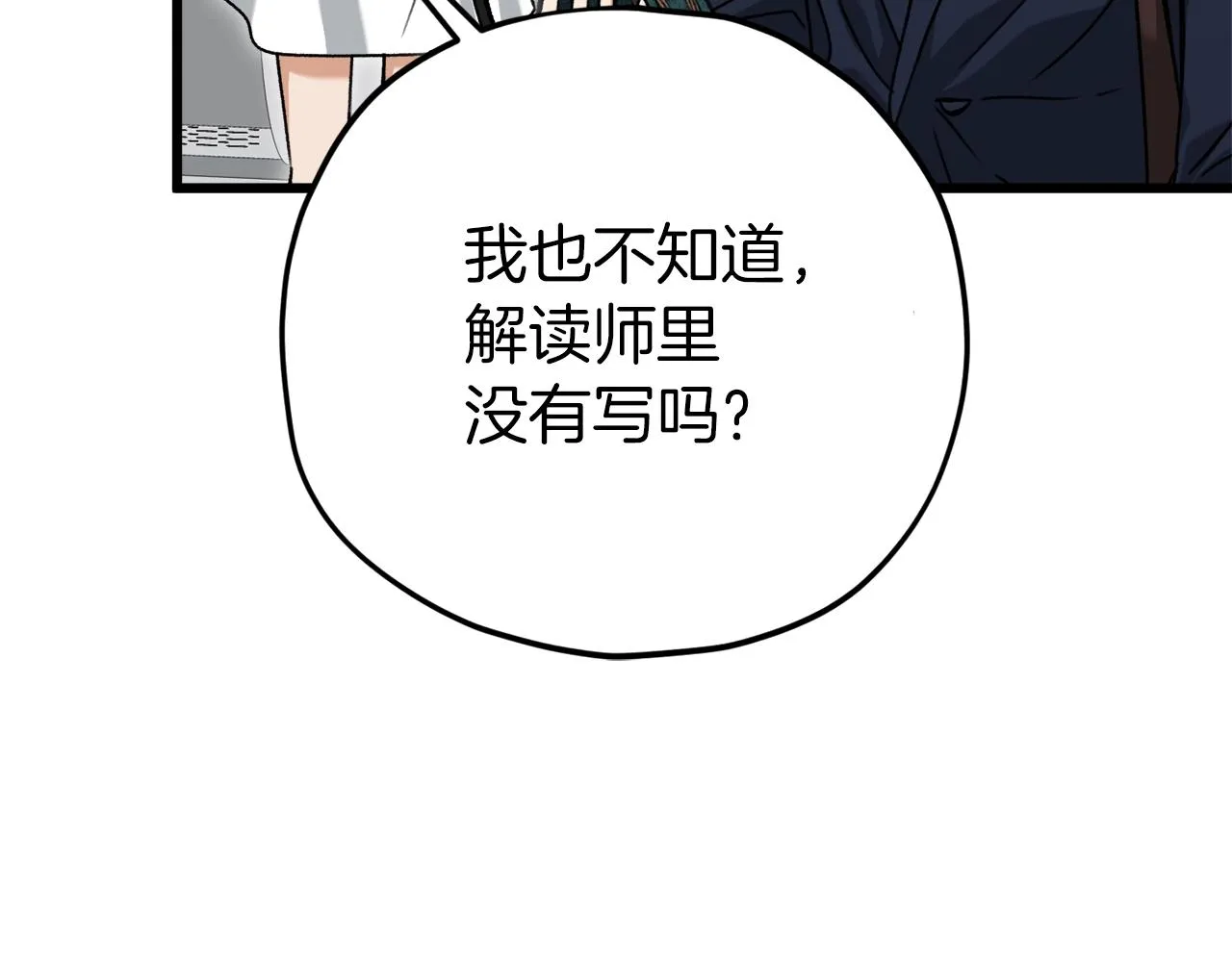 第69话 百站挑战 第143页