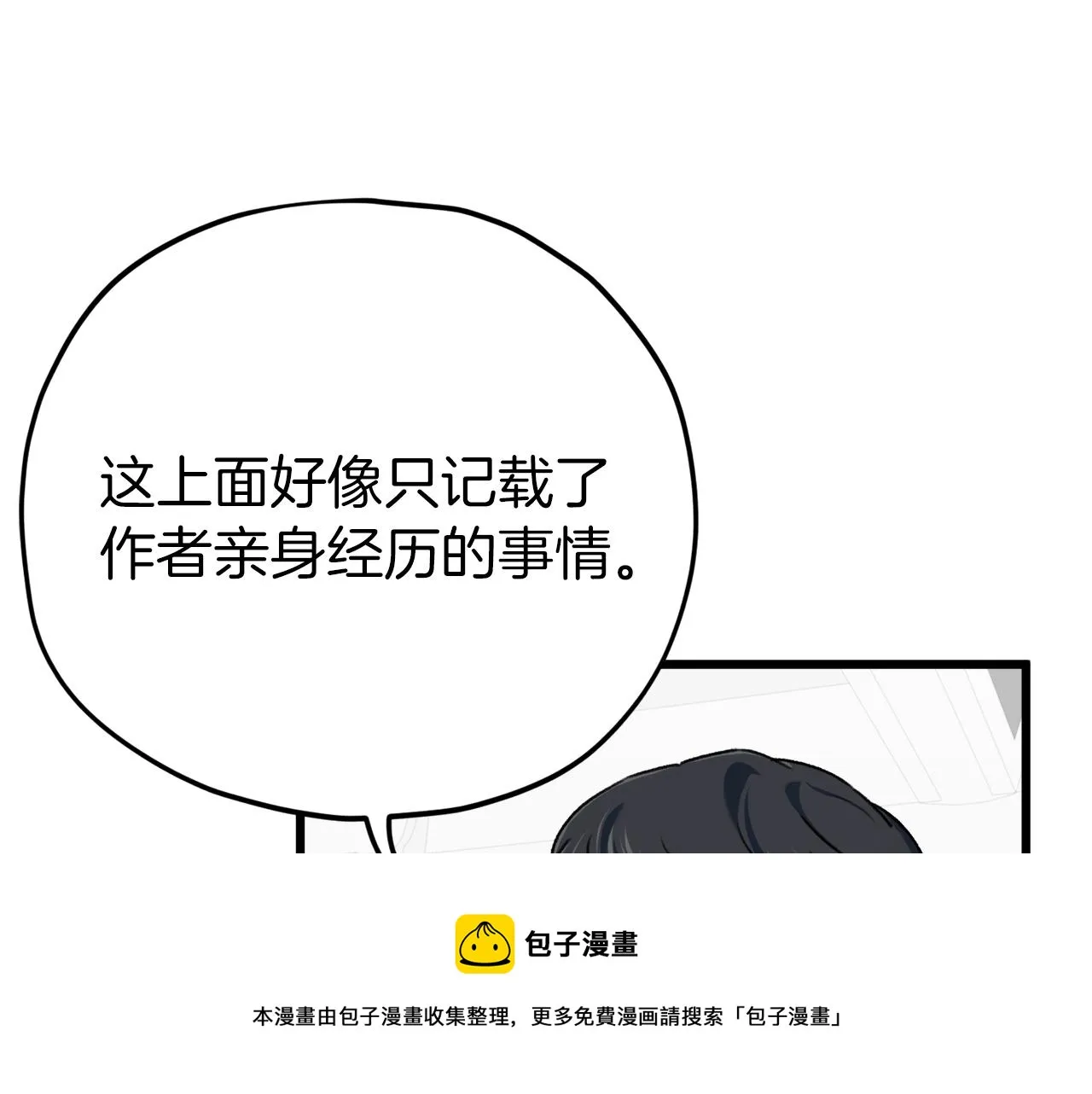第69话 百站挑战 第145页