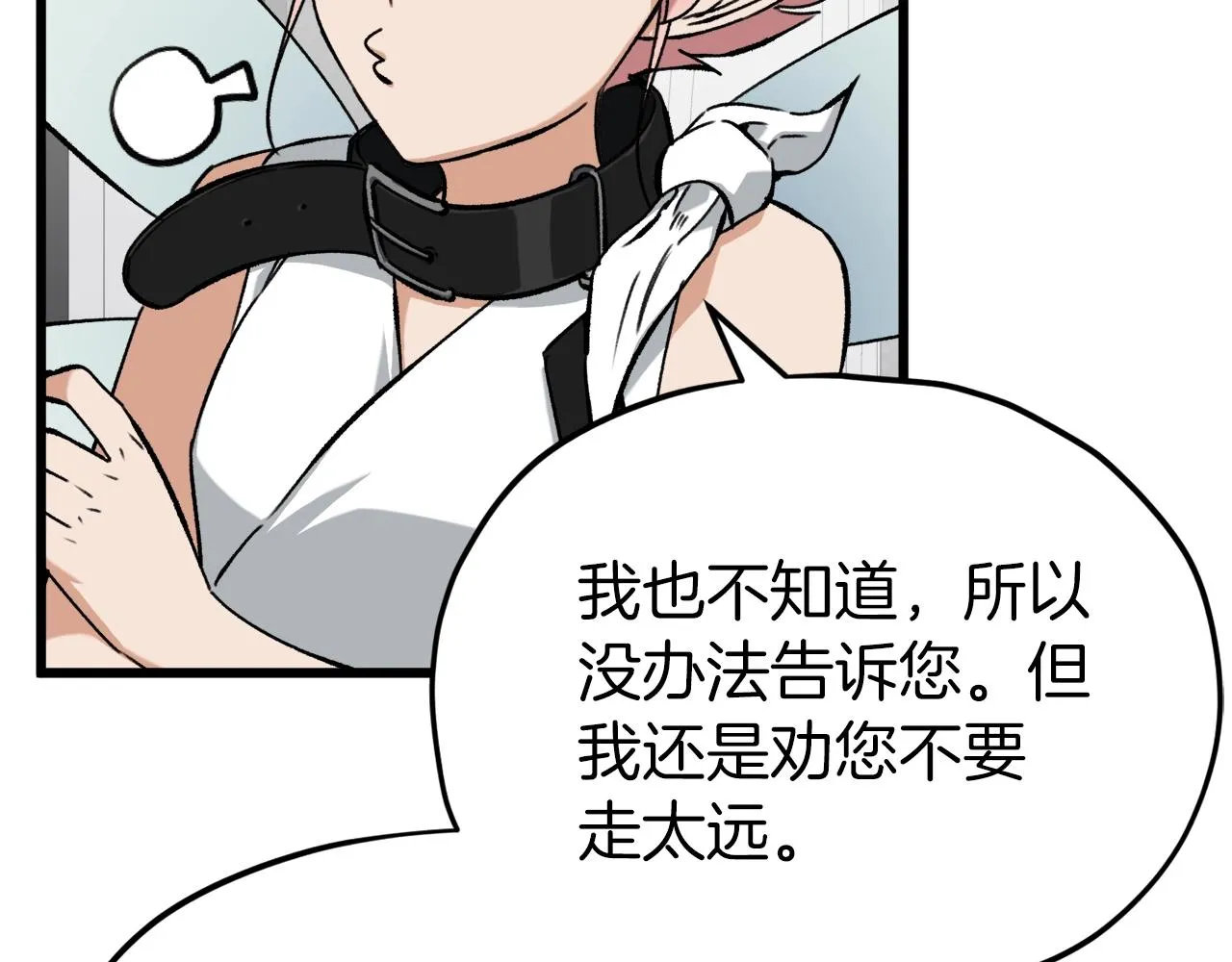 第69话 百站挑战 第148页