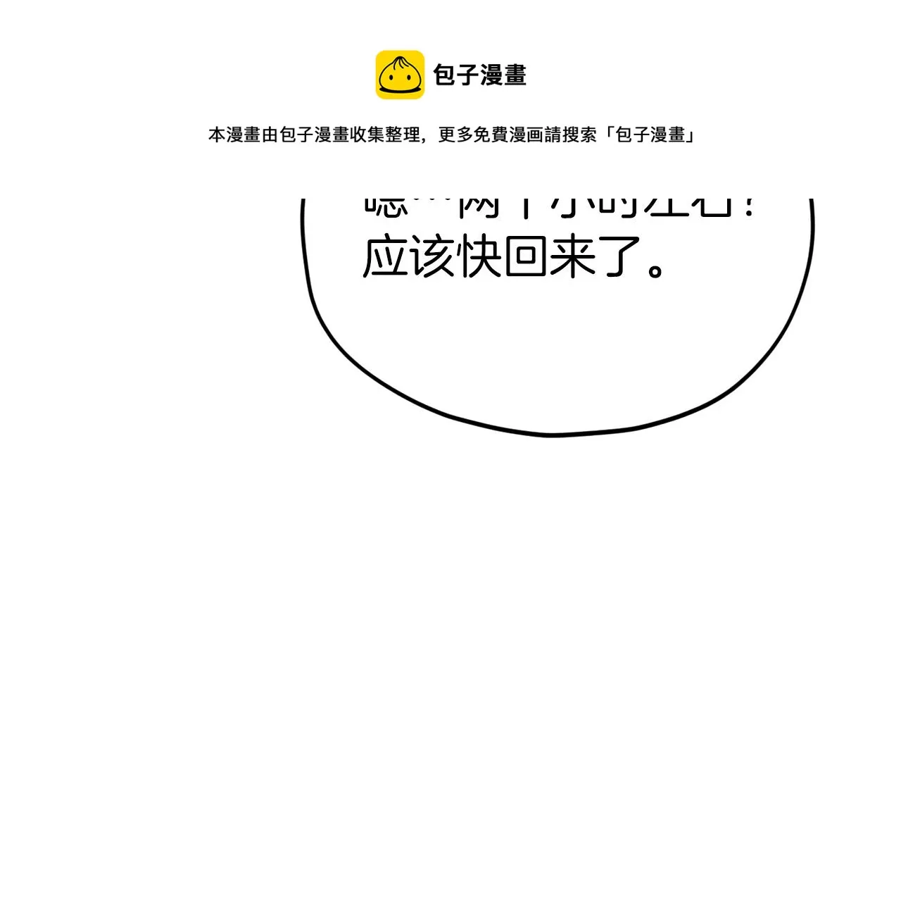 第69话 百站挑战 第161页