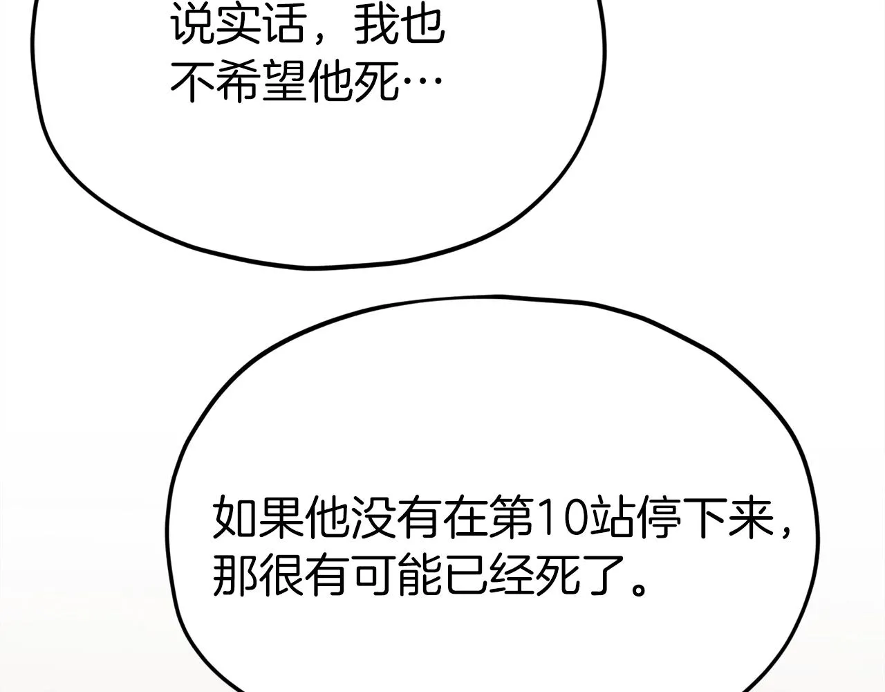 第69话 百站挑战 第172页