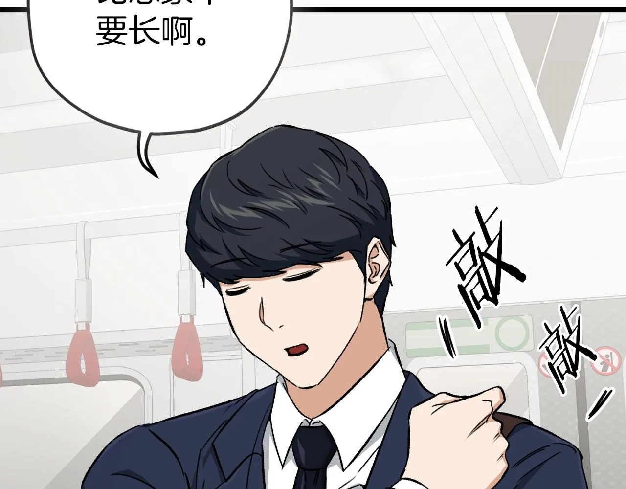 第69话 百站挑战 第179页