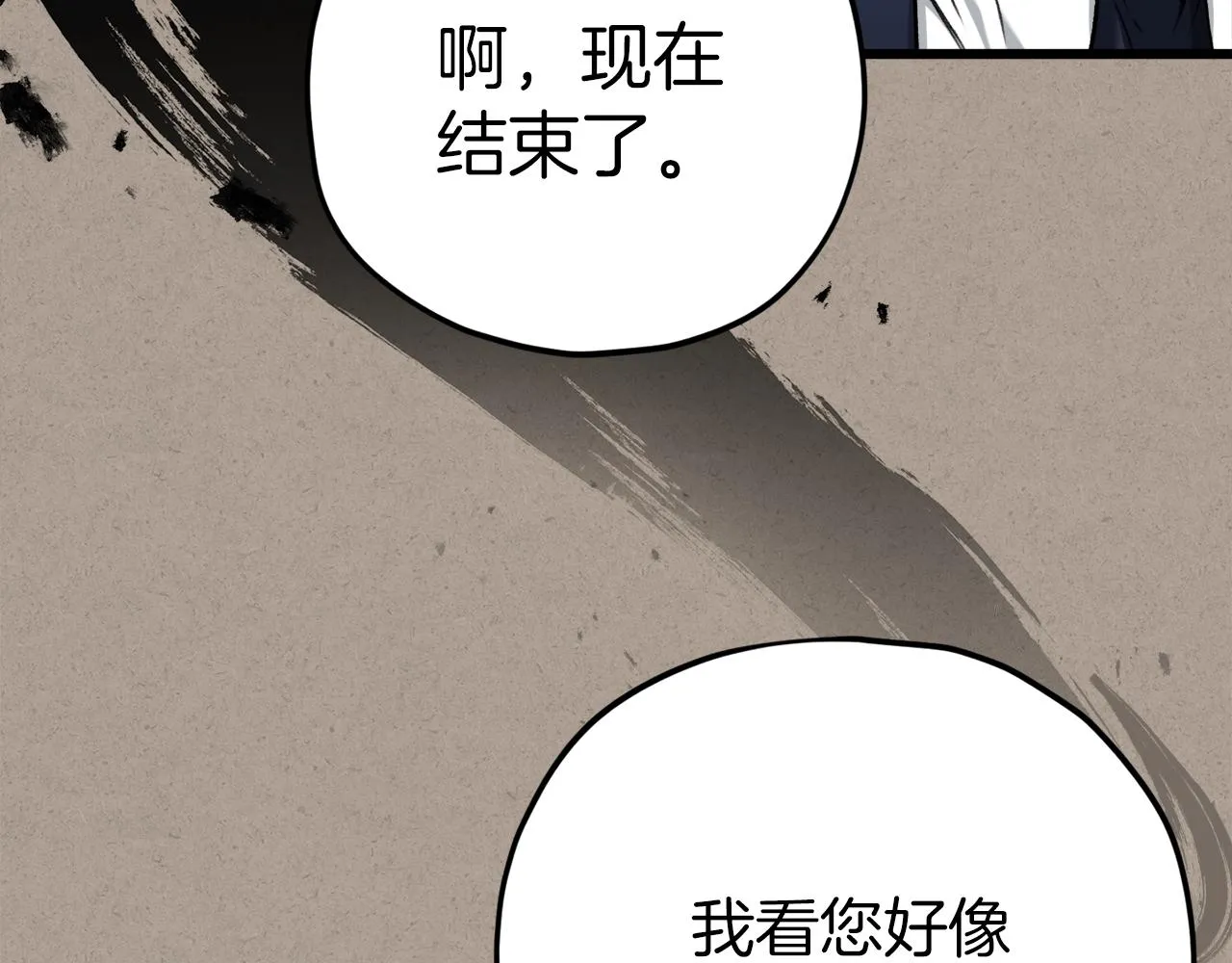 第69话 百站挑战 第204页
