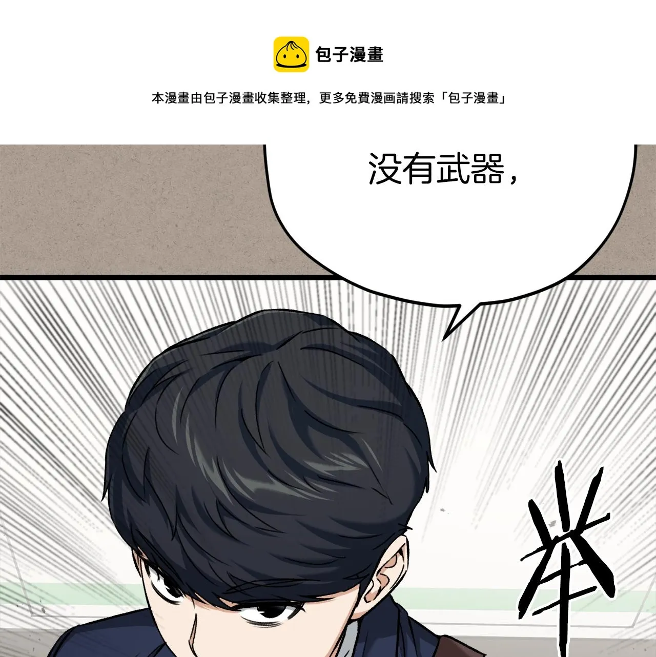 第69话 百站挑战 第205页