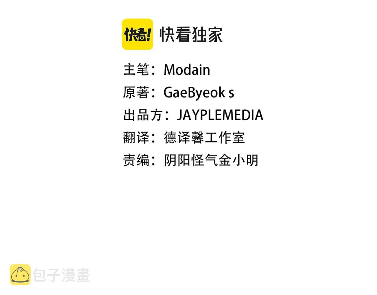 第68话 诸葛幻影阵 第2页