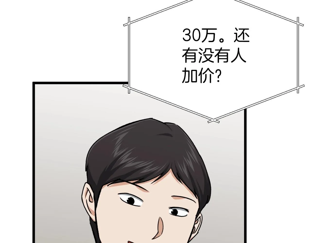 第68话 诸葛幻影阵 第8页