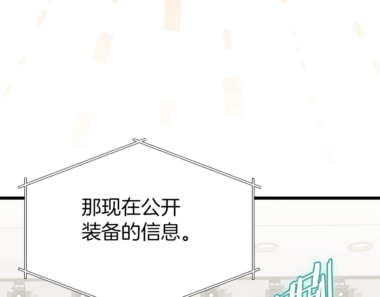 第68话 诸葛幻影阵 第20页