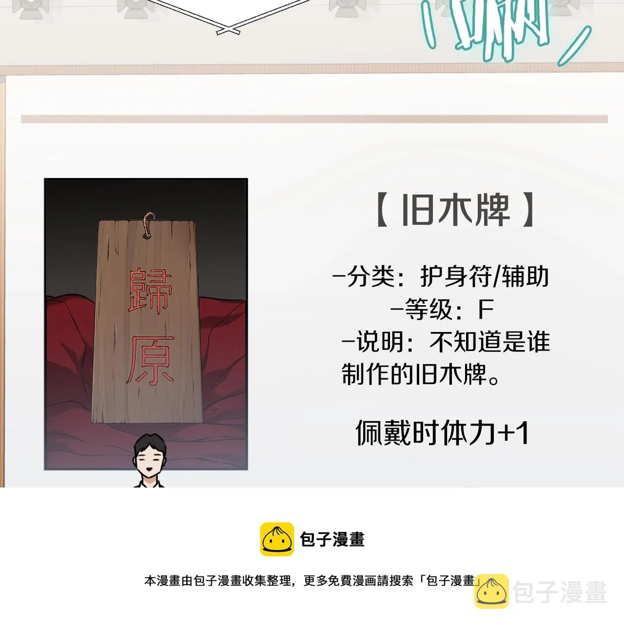 第68话 诸葛幻影阵 第21页
