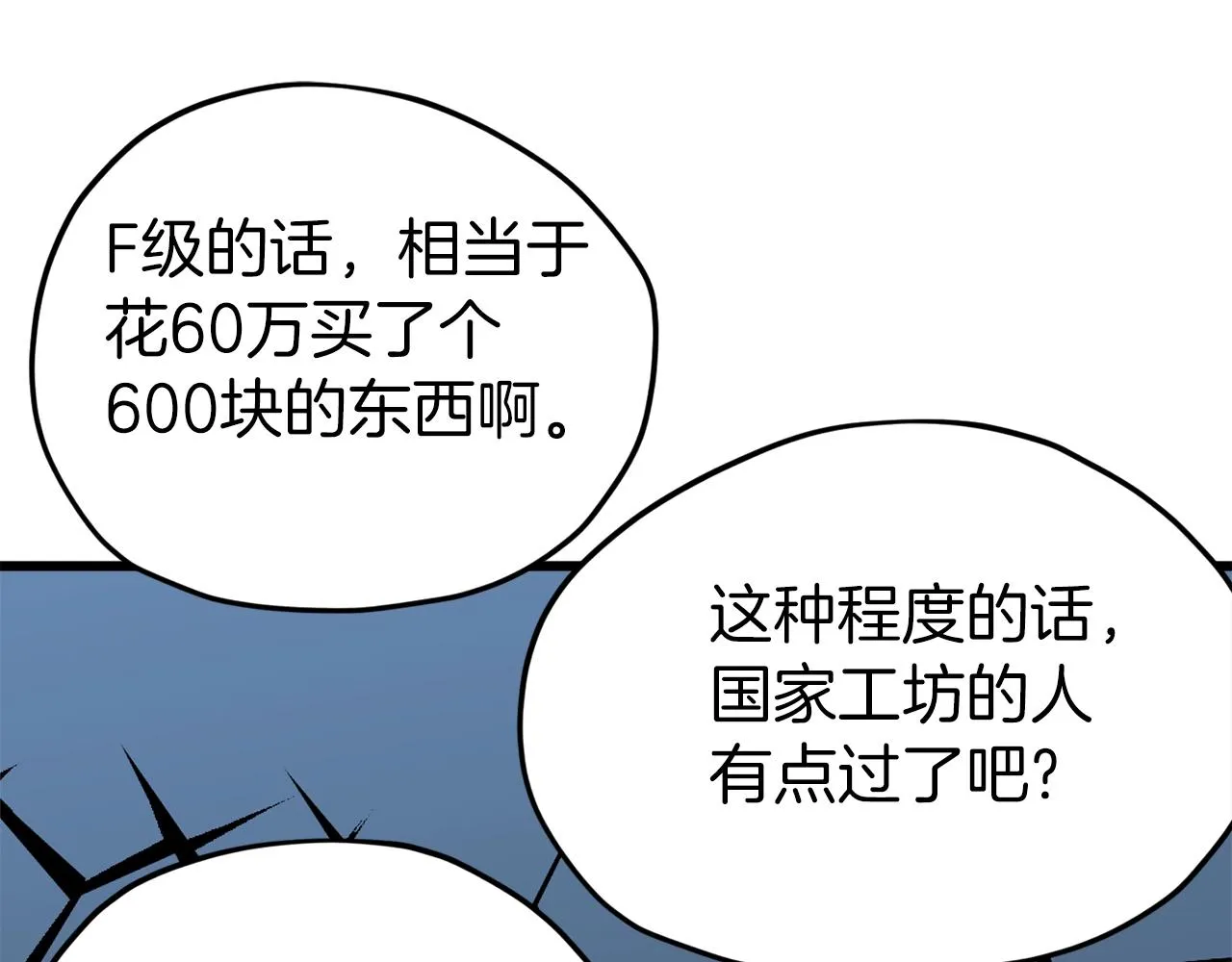第68话 诸葛幻影阵 第24页