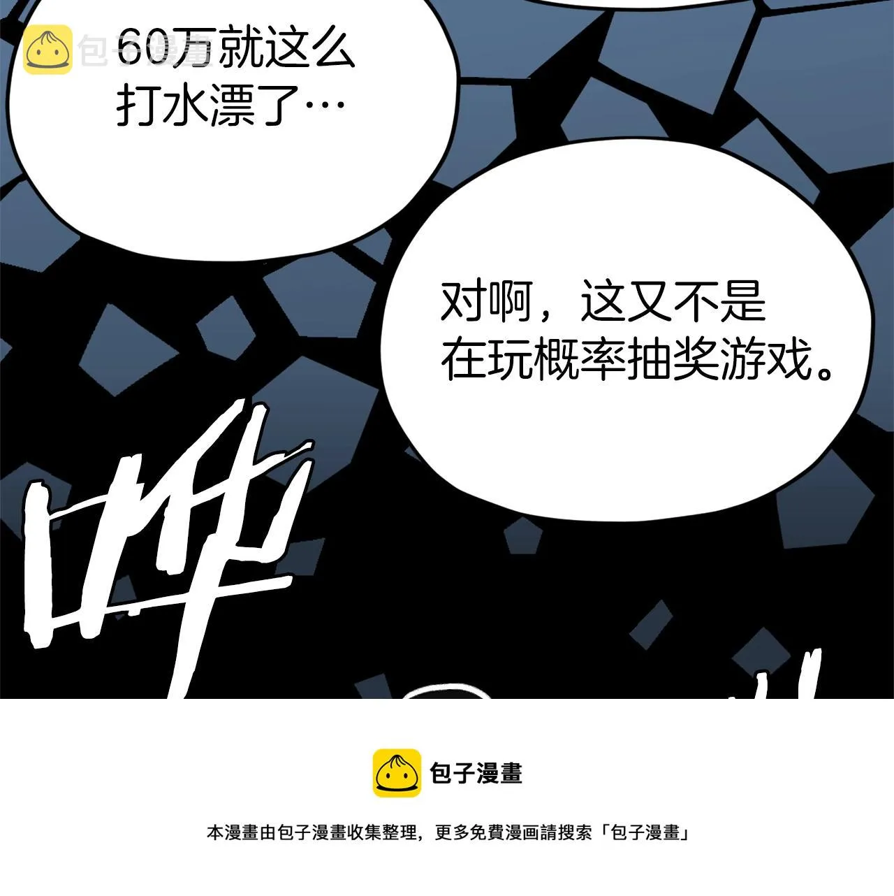 第68话 诸葛幻影阵 第25页