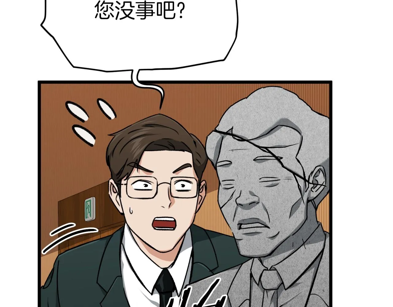 第68话 诸葛幻影阵 第28页