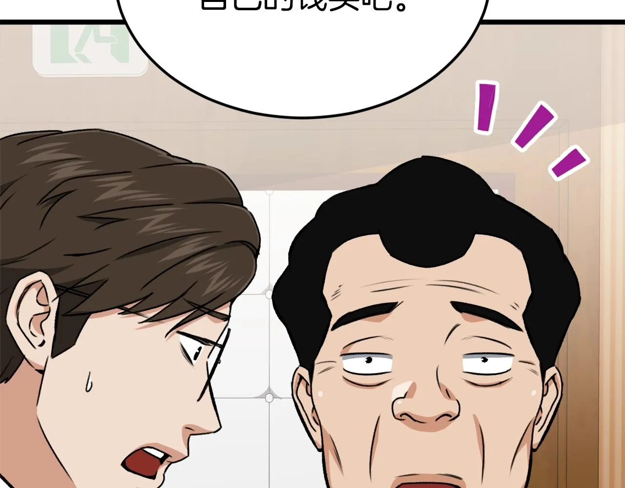 第68话 诸葛幻影阵 第31页