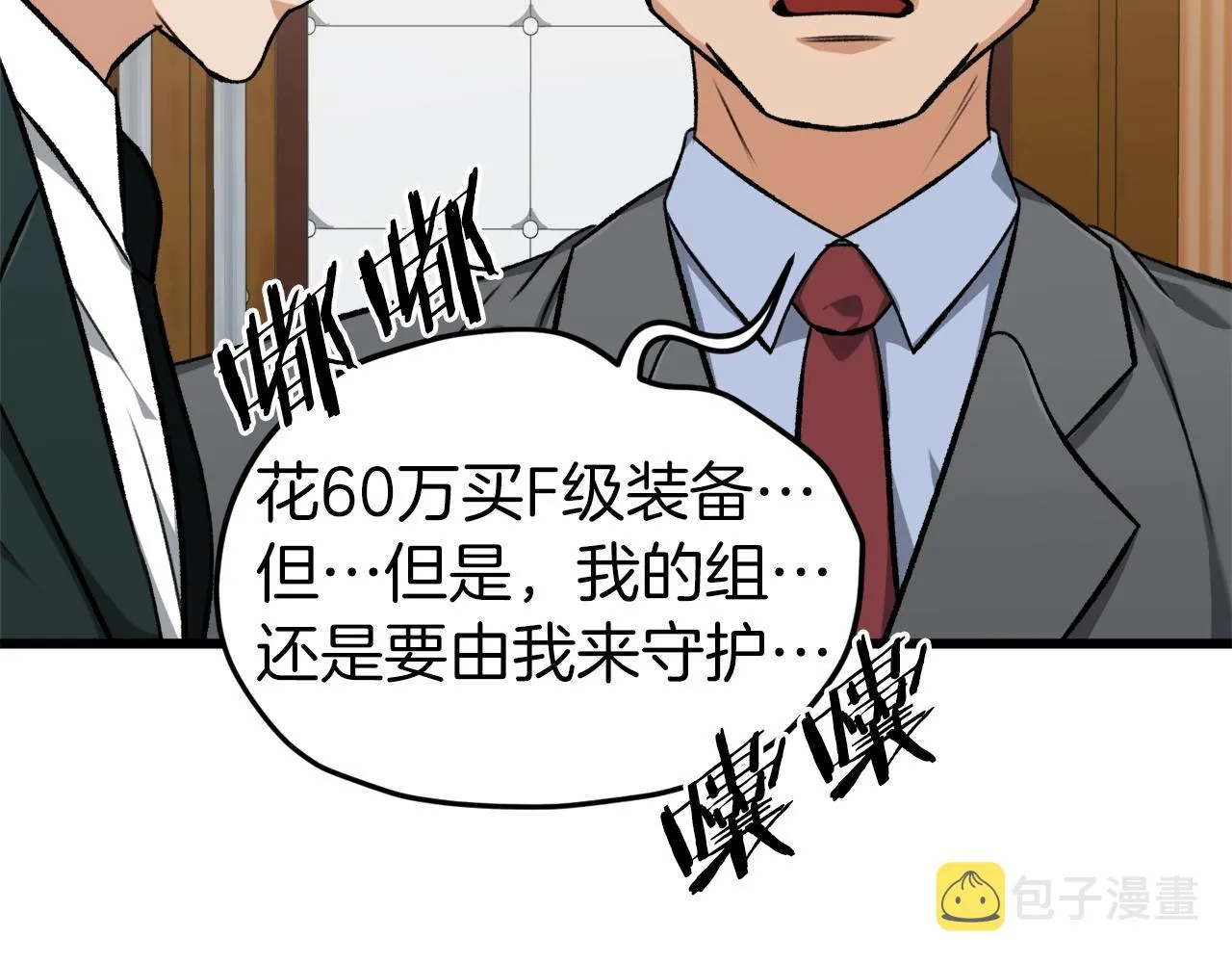第68话 诸葛幻影阵 第32页