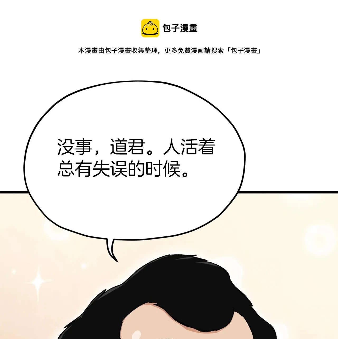 第68话 诸葛幻影阵 第33页