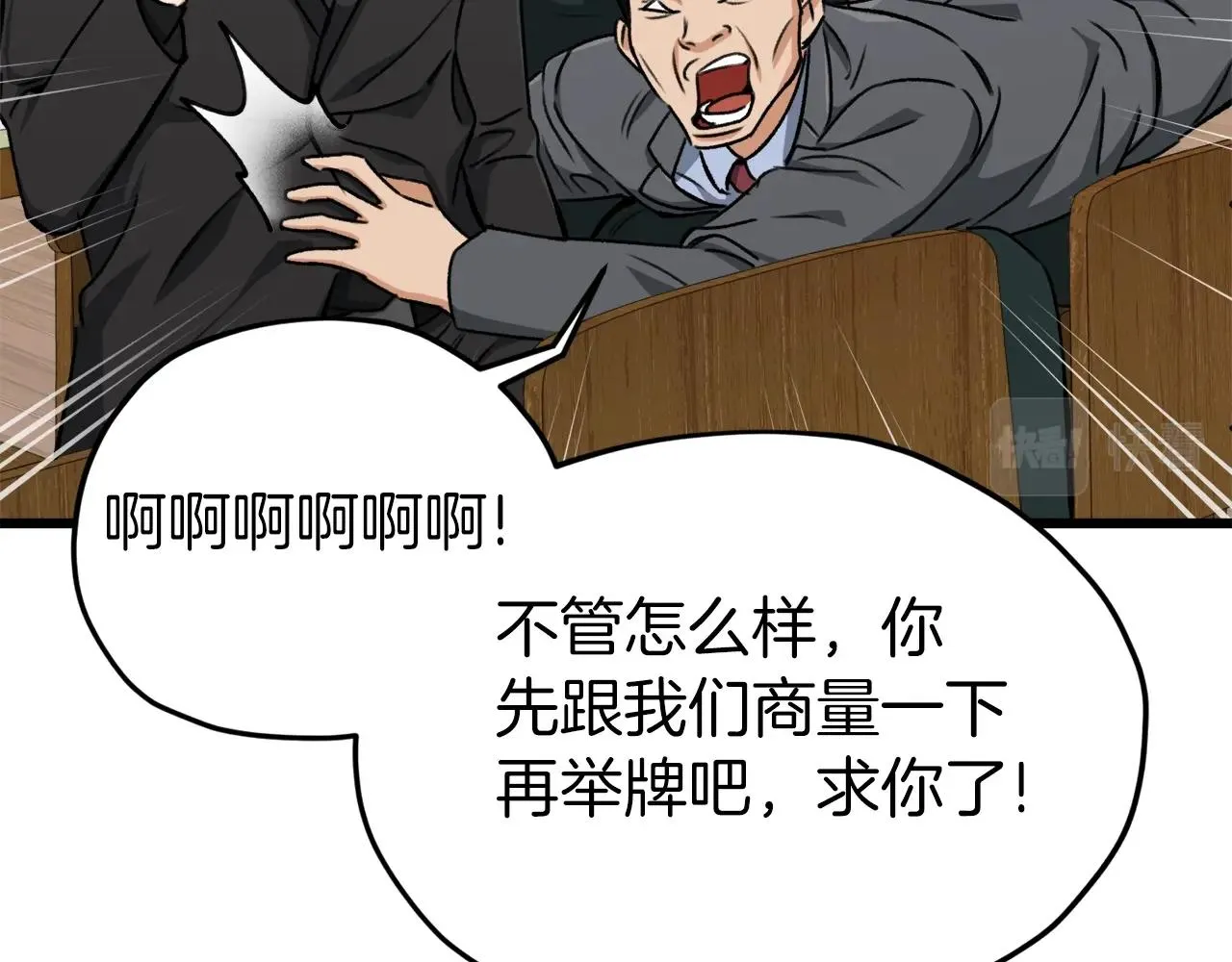 第68话 诸葛幻影阵 第40页