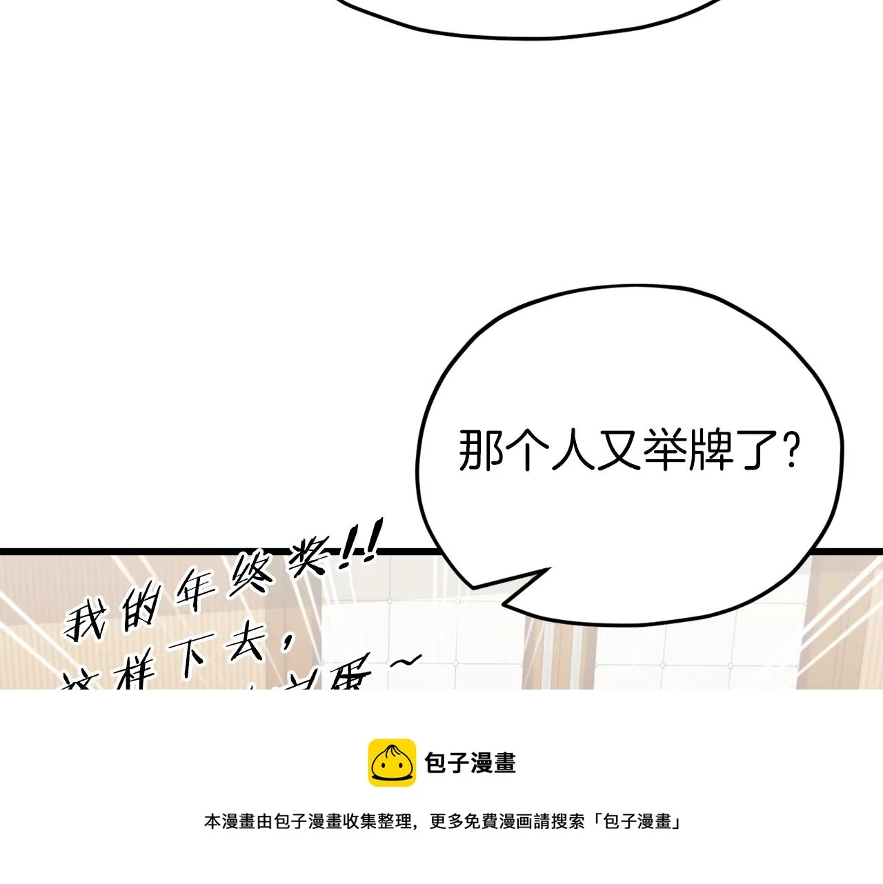 第68话 诸葛幻影阵 第41页