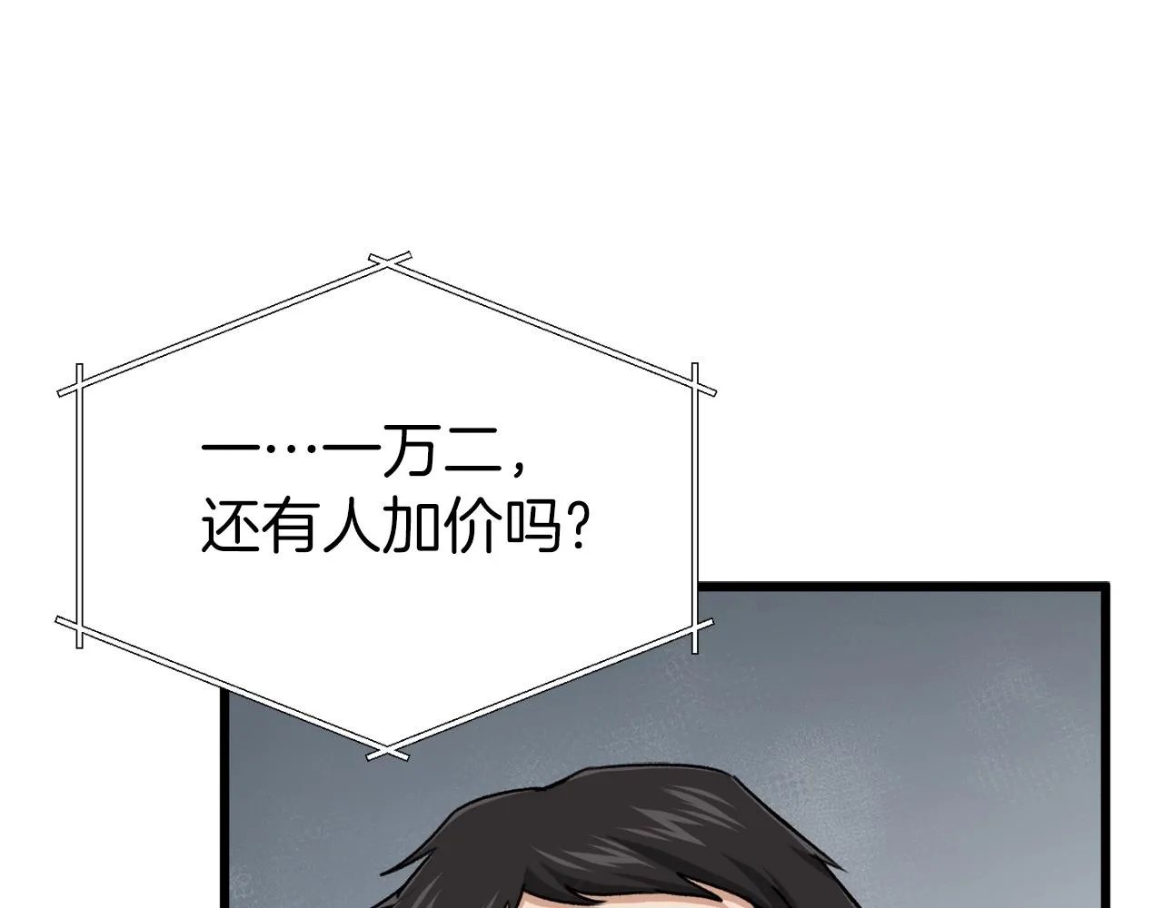 第68话 诸葛幻影阵 第44页