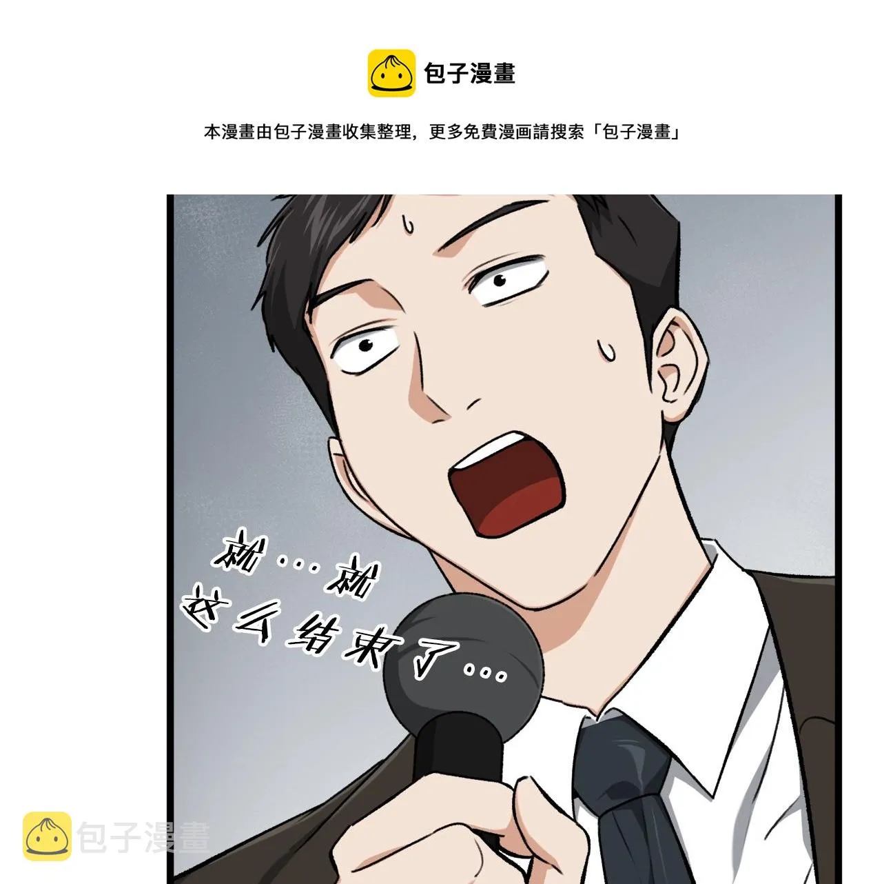 第68话 诸葛幻影阵 第45页