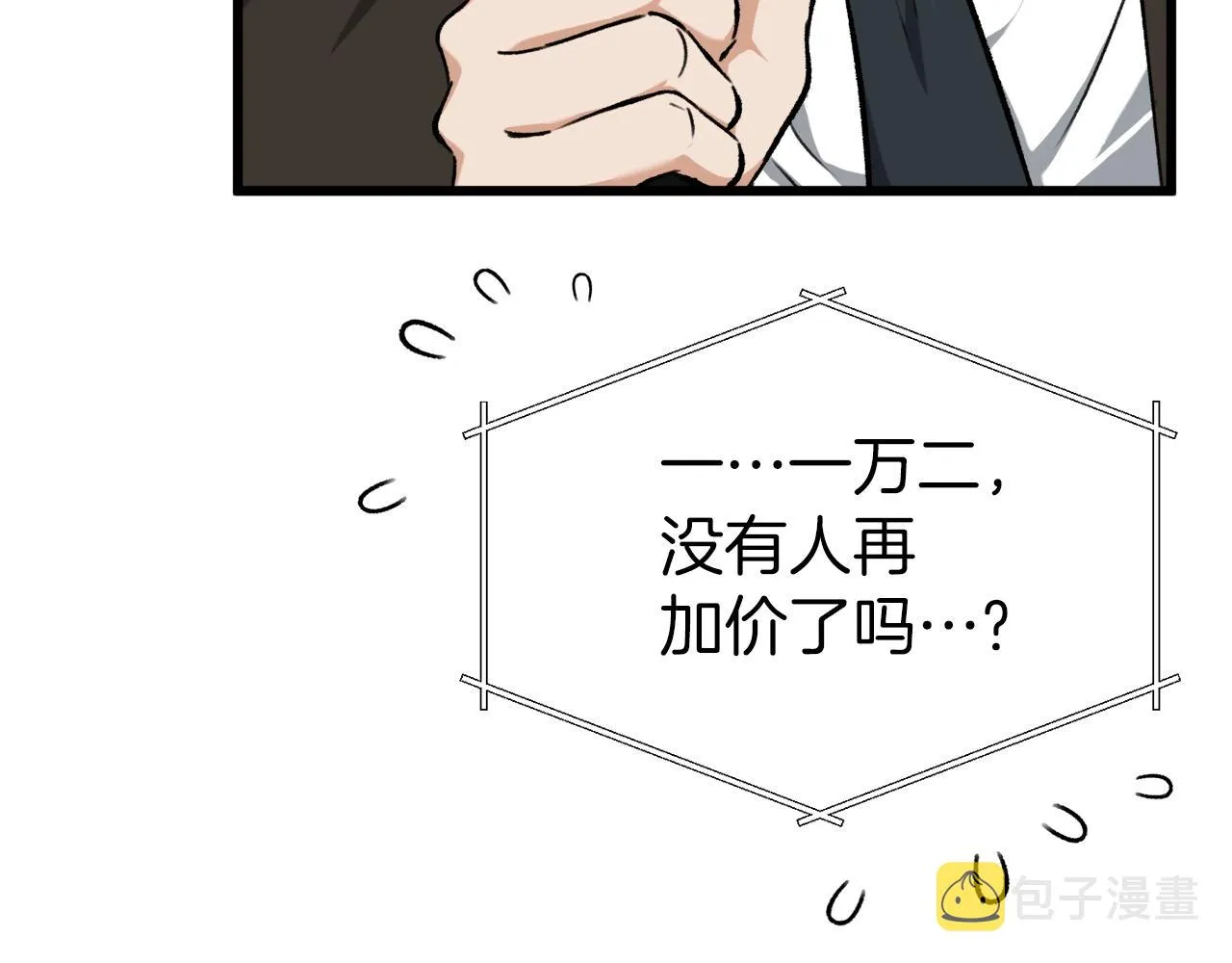 第68话 诸葛幻影阵 第46页