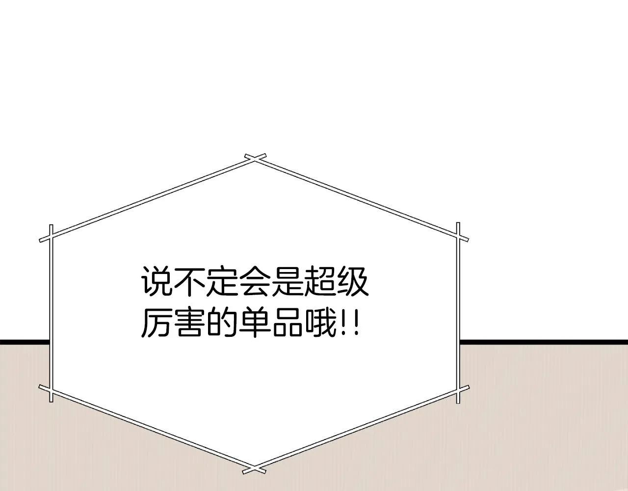 第68话 诸葛幻影阵 第47页