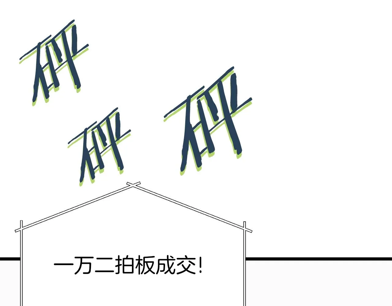 第68话 诸葛幻影阵 第50页