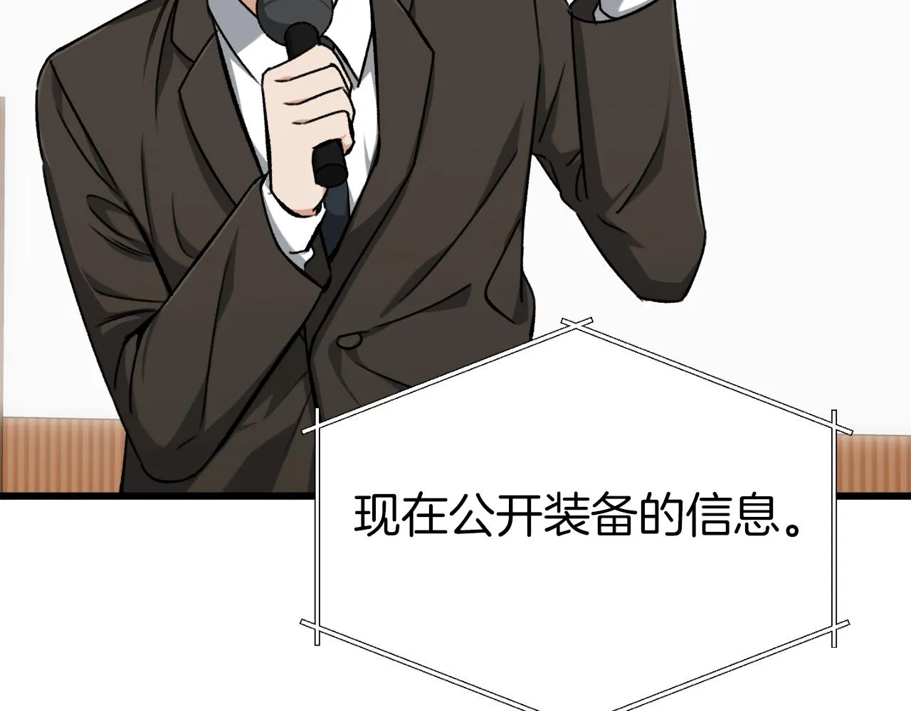 第68话 诸葛幻影阵 第52页