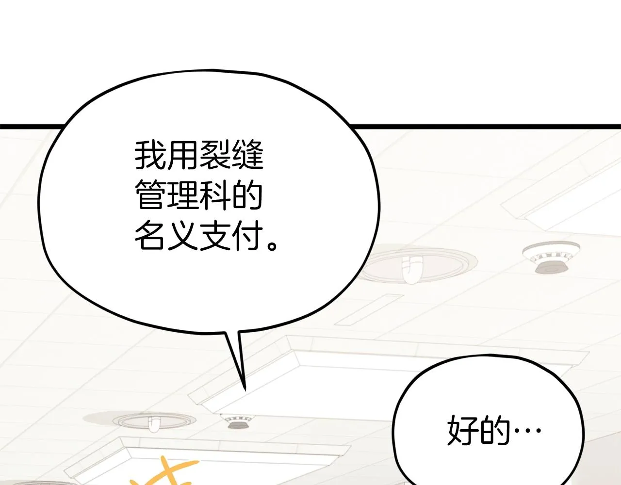 第68话 诸葛幻影阵 第71页