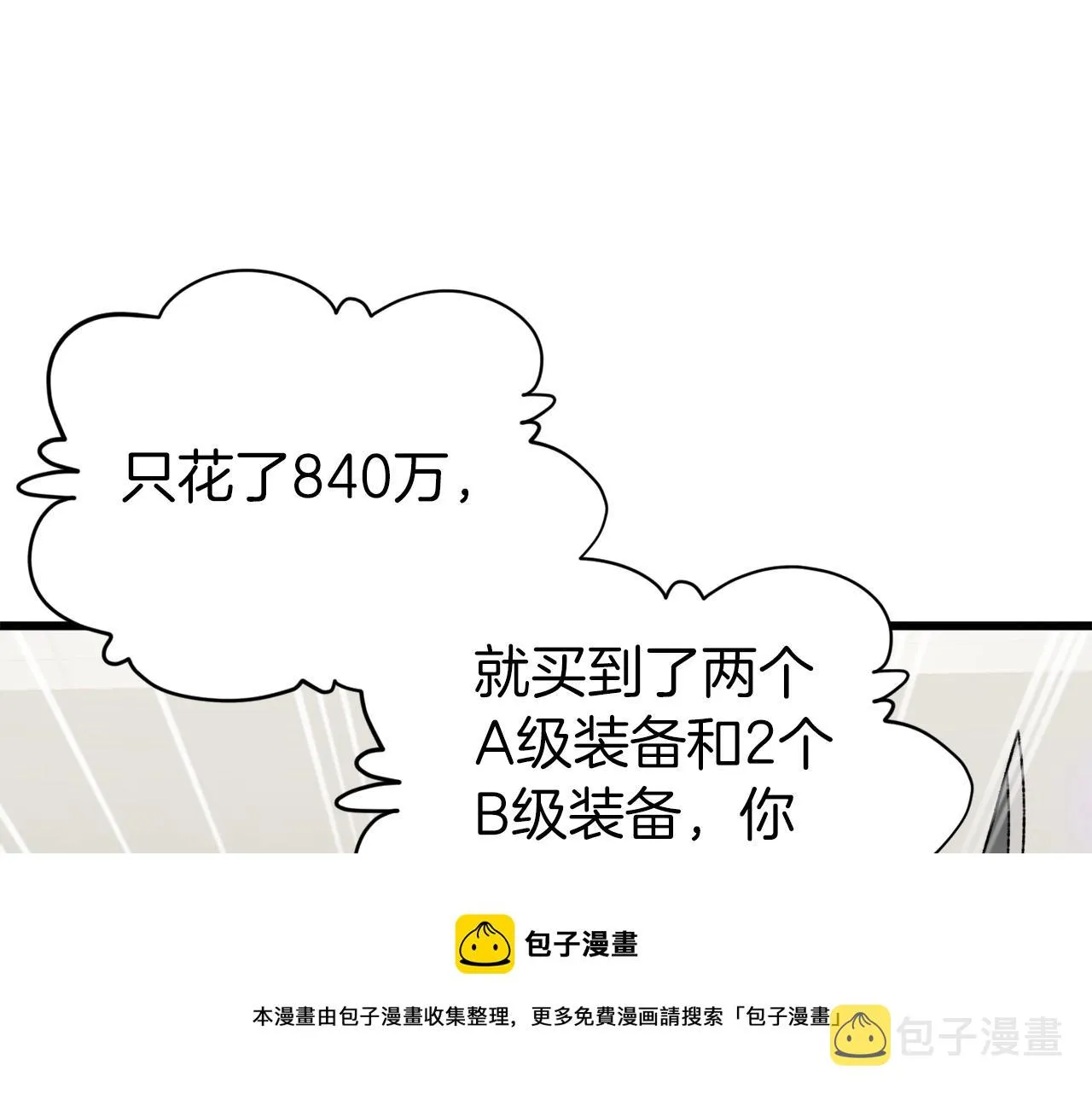 第68话 诸葛幻影阵 第77页