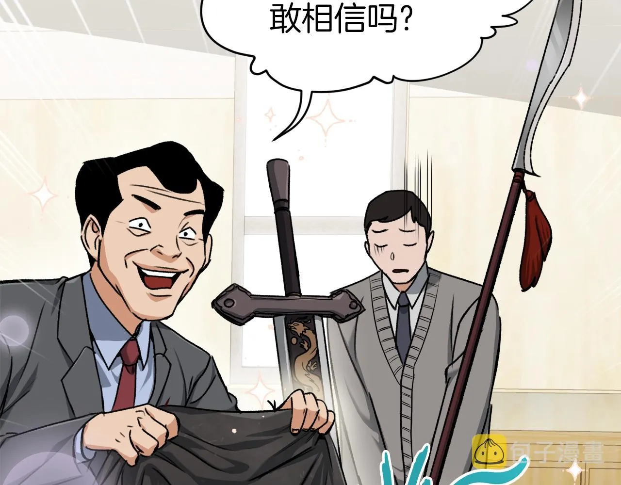 第68话 诸葛幻影阵 第78页