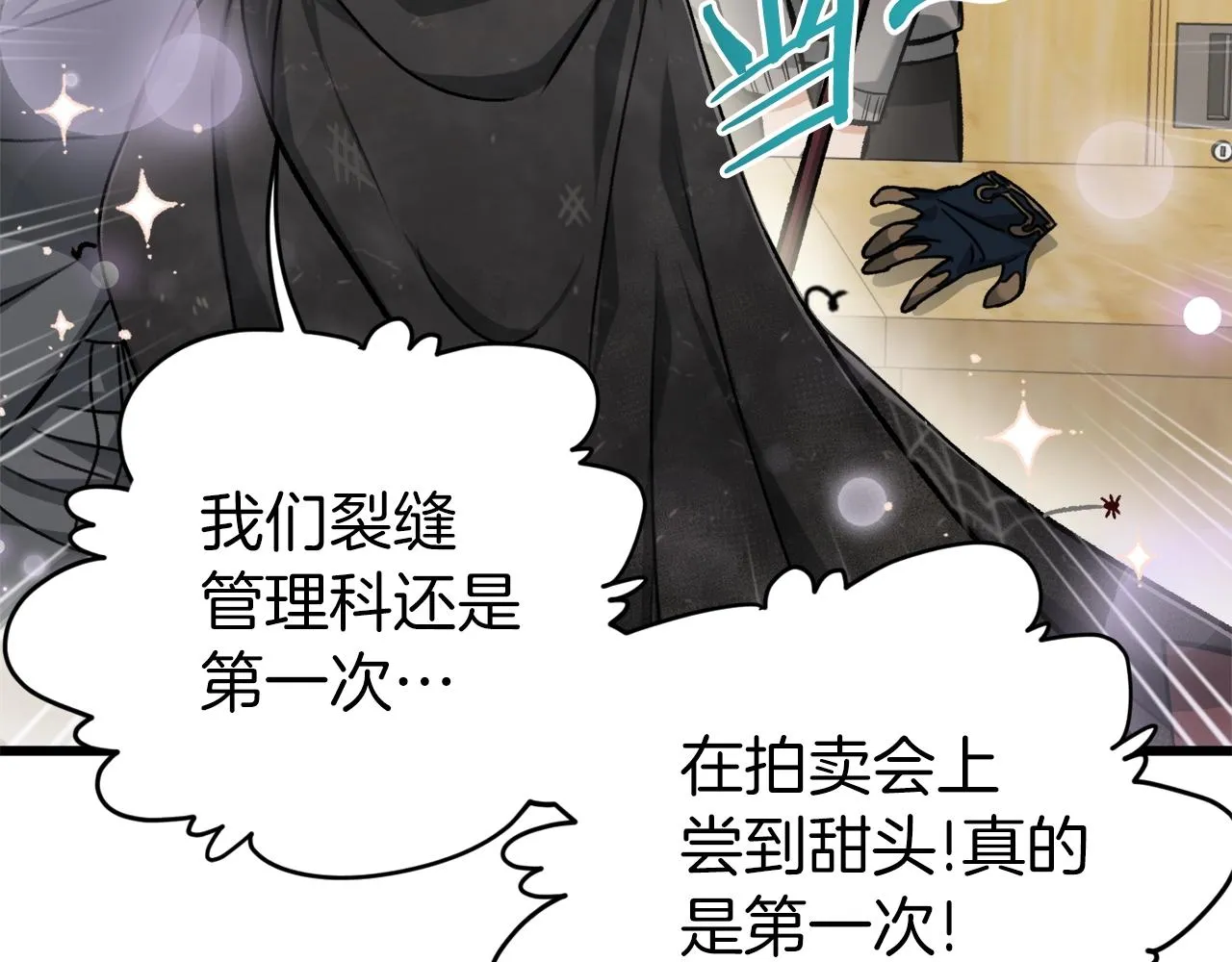 第68话 诸葛幻影阵 第79页
