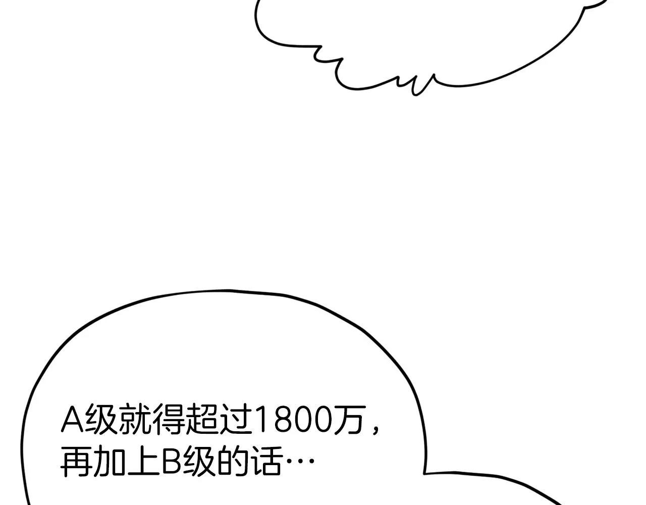 第68话 诸葛幻影阵 第80页