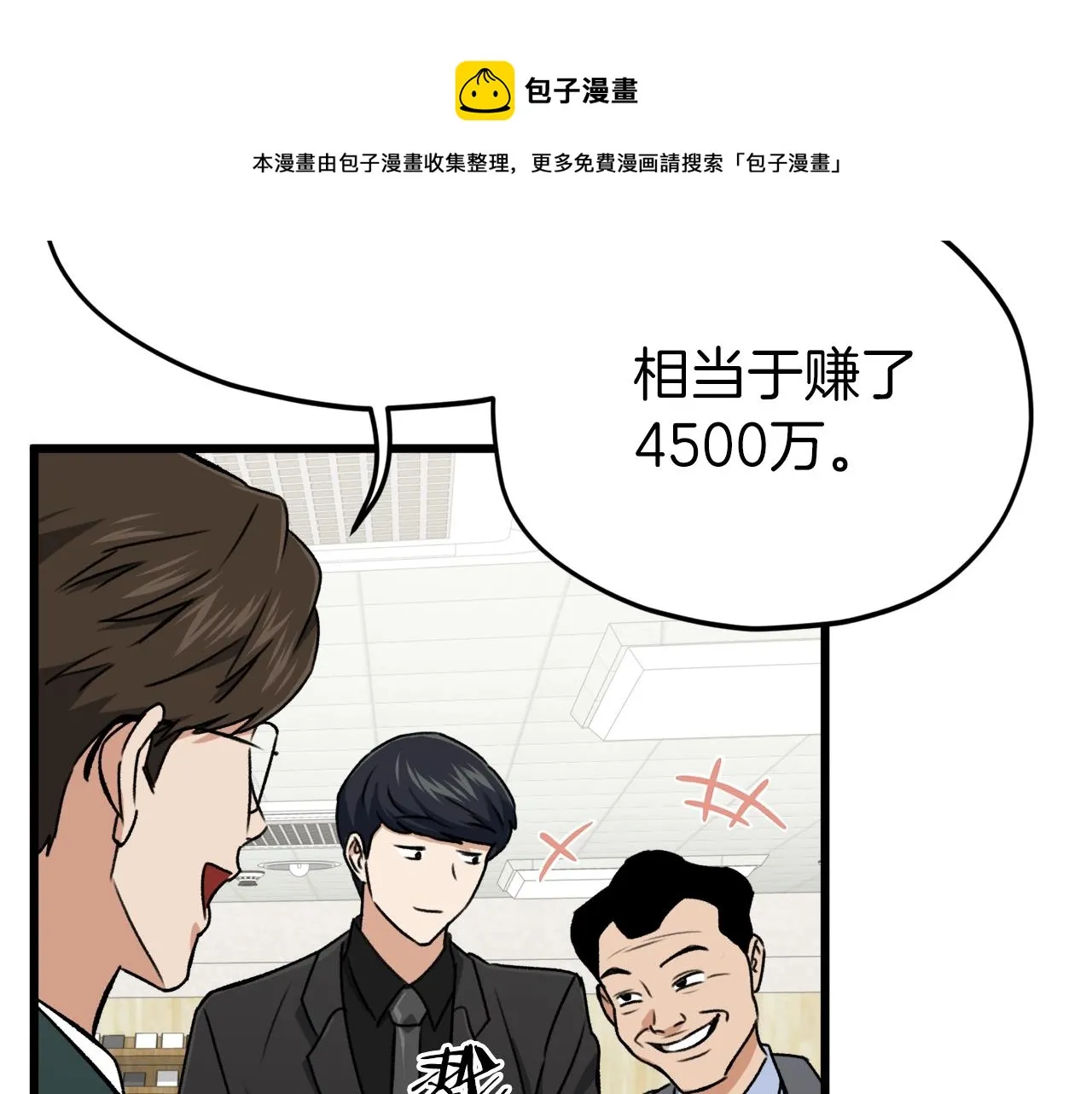 第68话 诸葛幻影阵 第81页