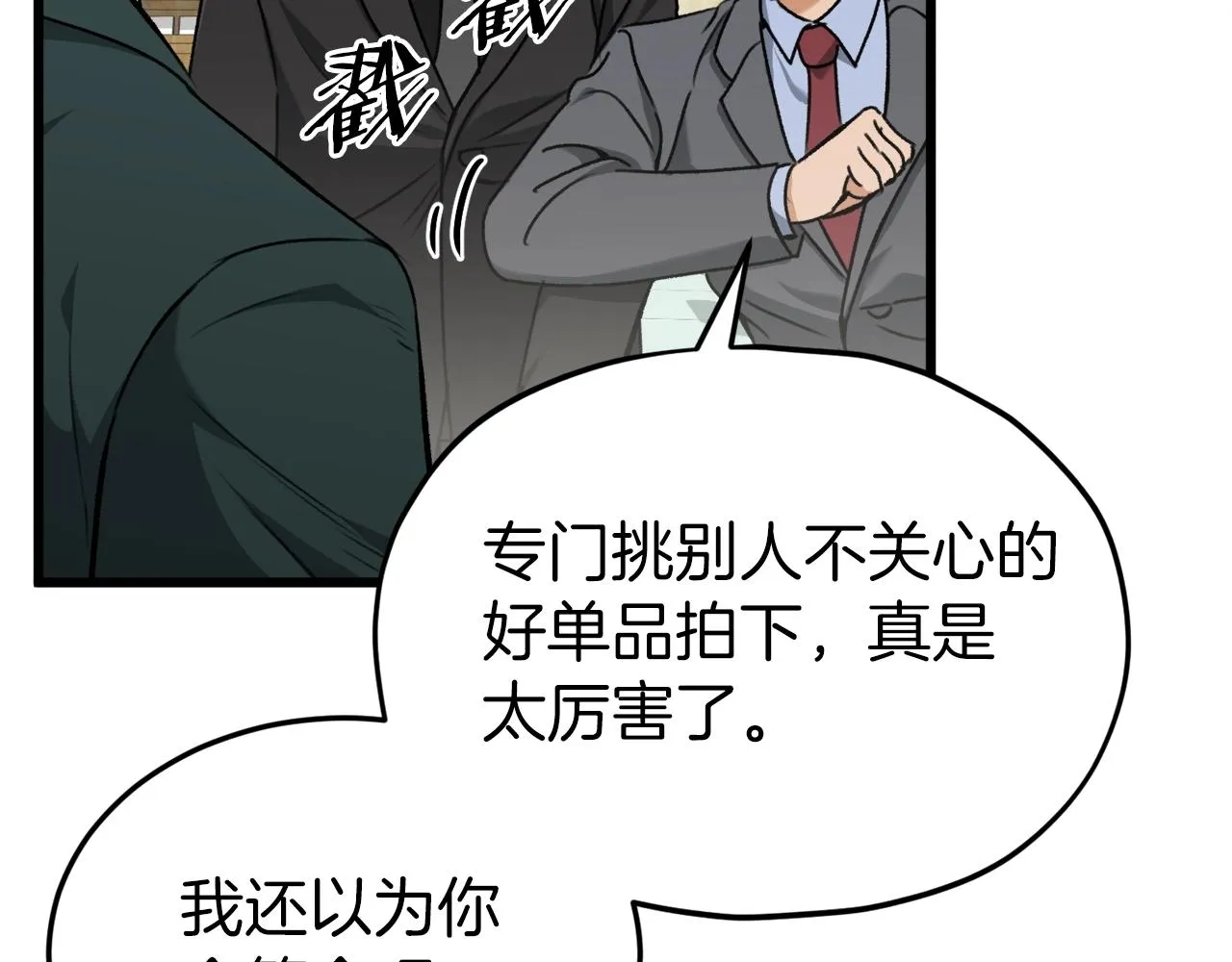 第68话 诸葛幻影阵 第82页