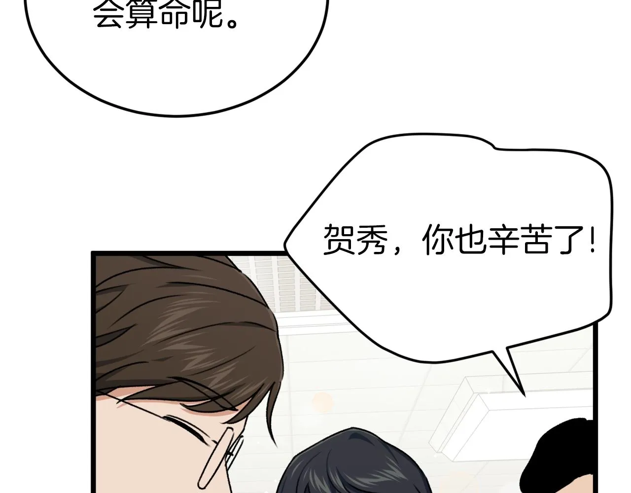 第68话 诸葛幻影阵 第83页
