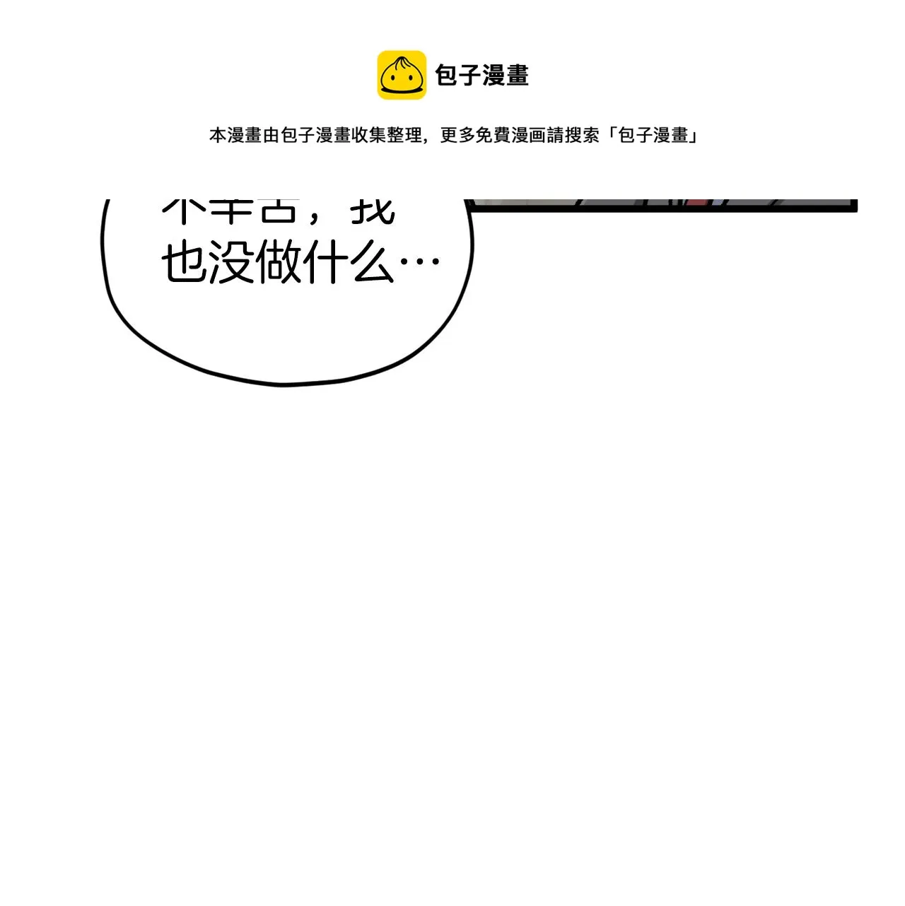 第68话 诸葛幻影阵 第85页