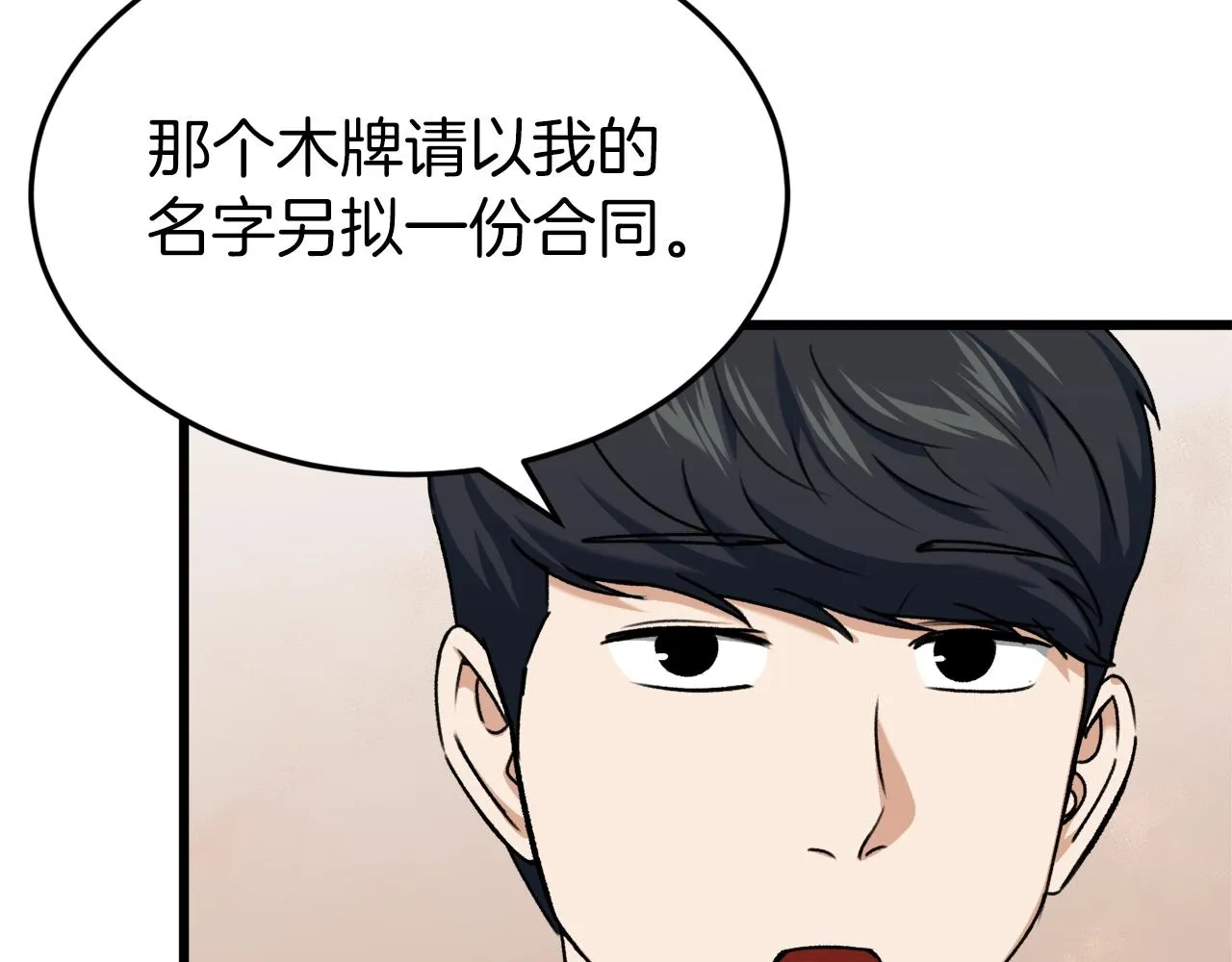 第68话 诸葛幻影阵 第90页