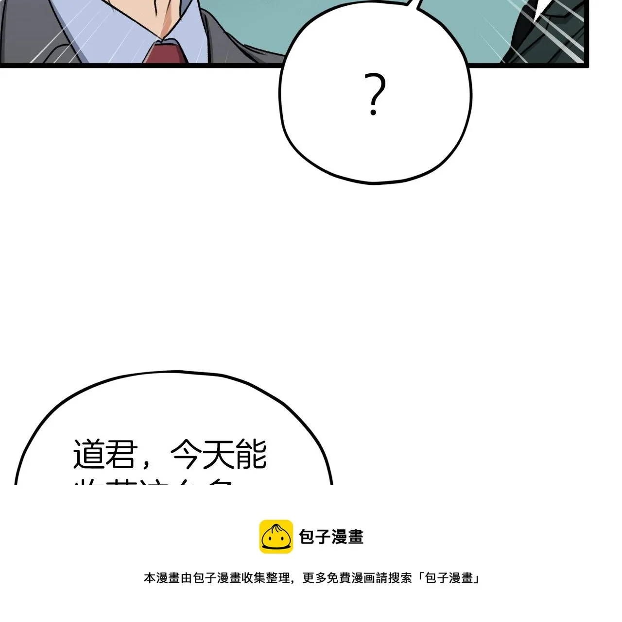 第68话 诸葛幻影阵 第93页