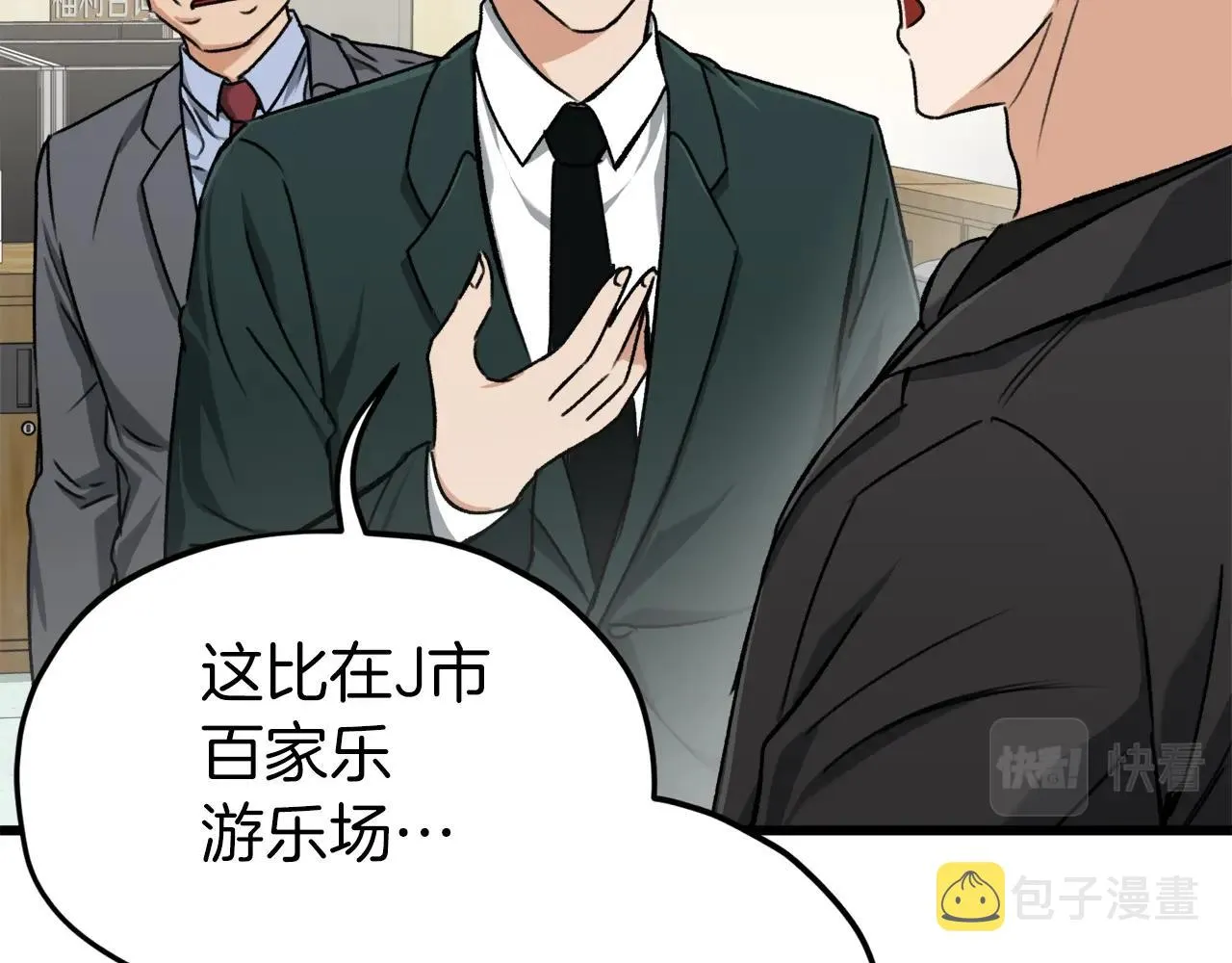 第68话 诸葛幻影阵 第95页