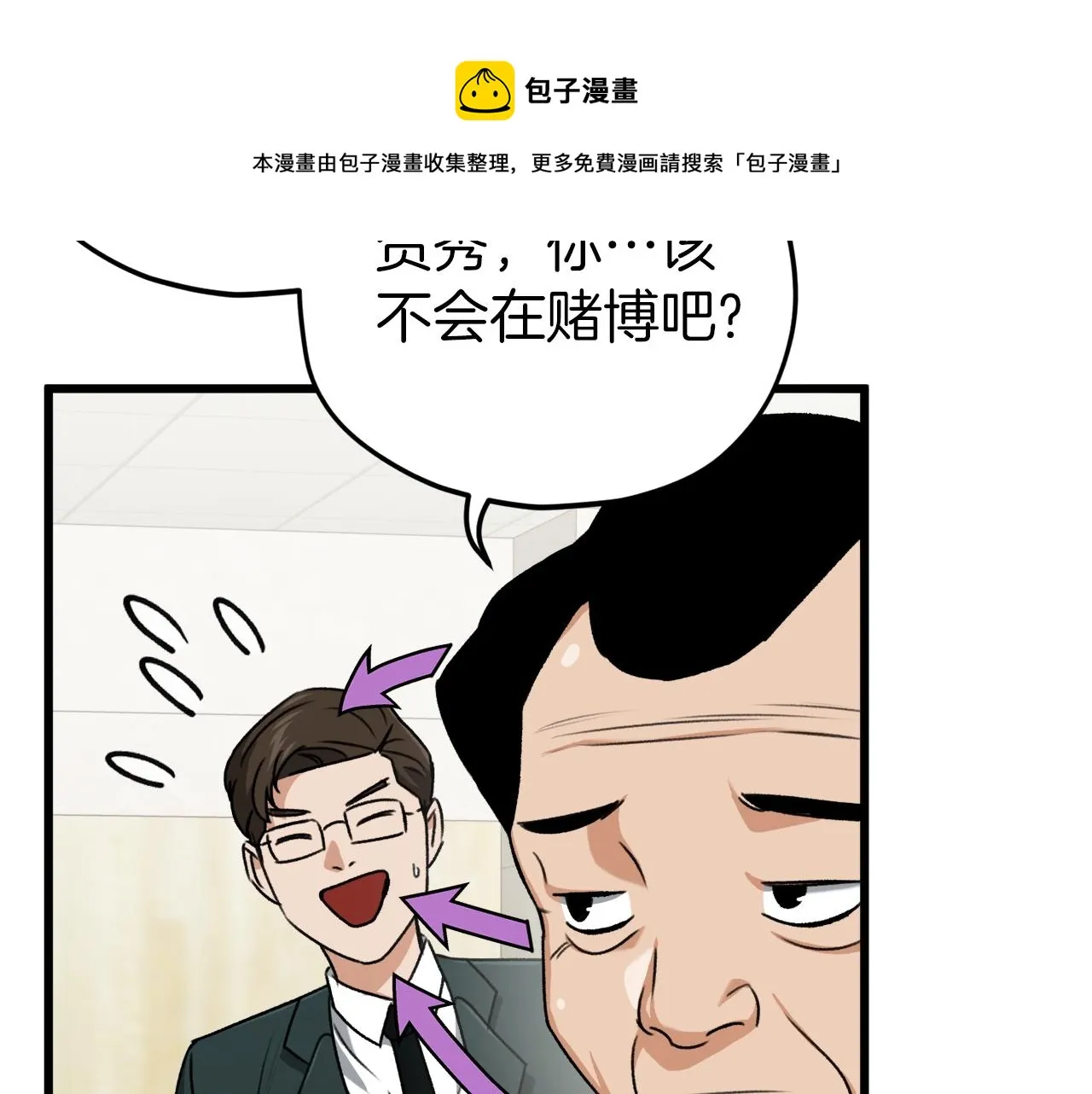 第68话 诸葛幻影阵 第97页
