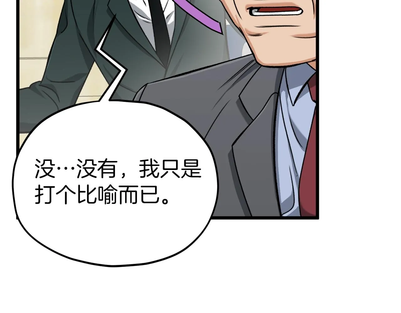 第68话 诸葛幻影阵 第98页