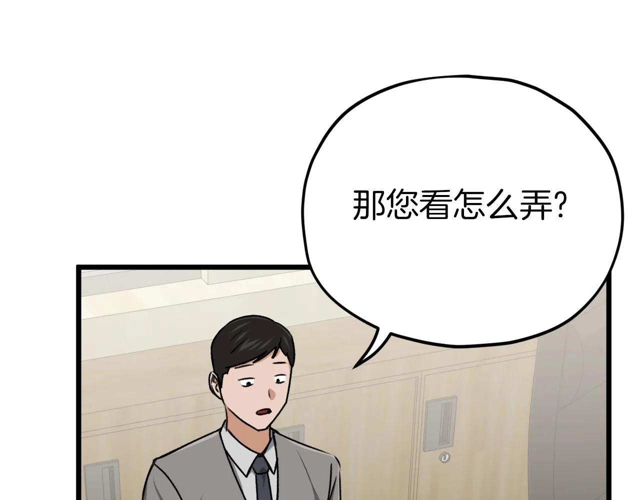 第68话 诸葛幻影阵 第99页