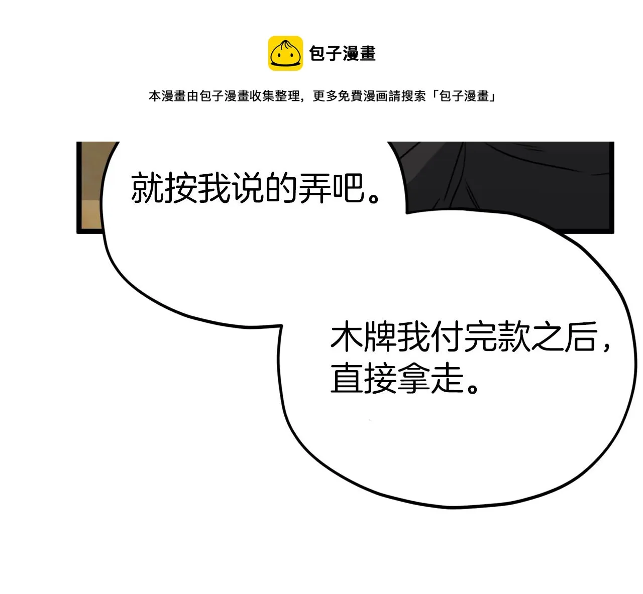 第68话 诸葛幻影阵 第101页