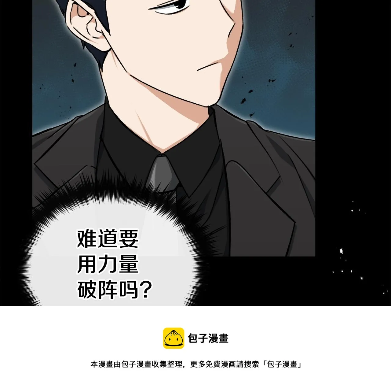 第68话 诸葛幻影阵 第117页