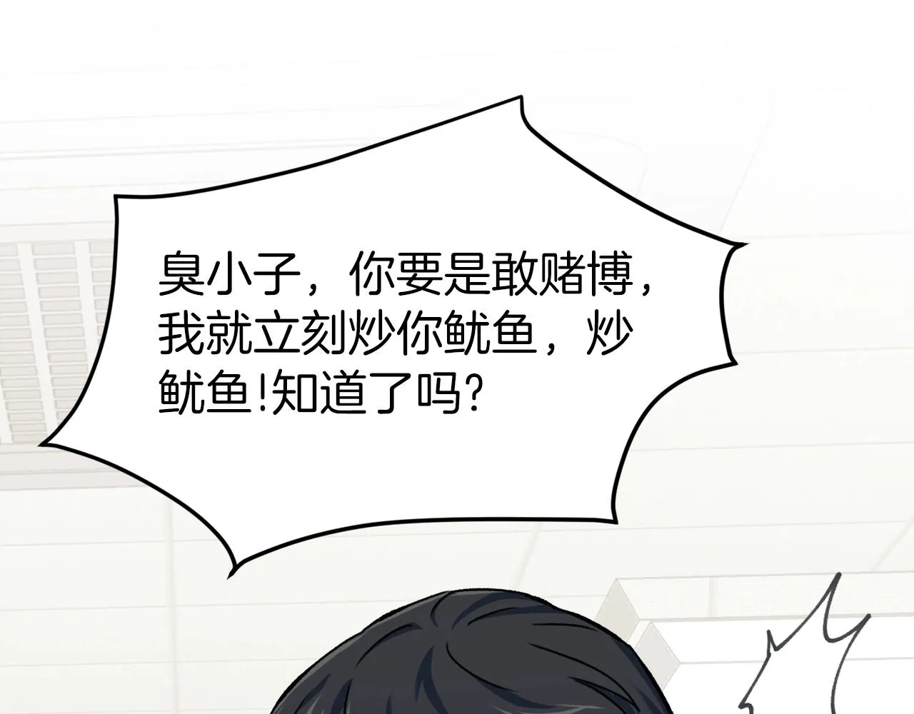 第68话 诸葛幻影阵 第144页