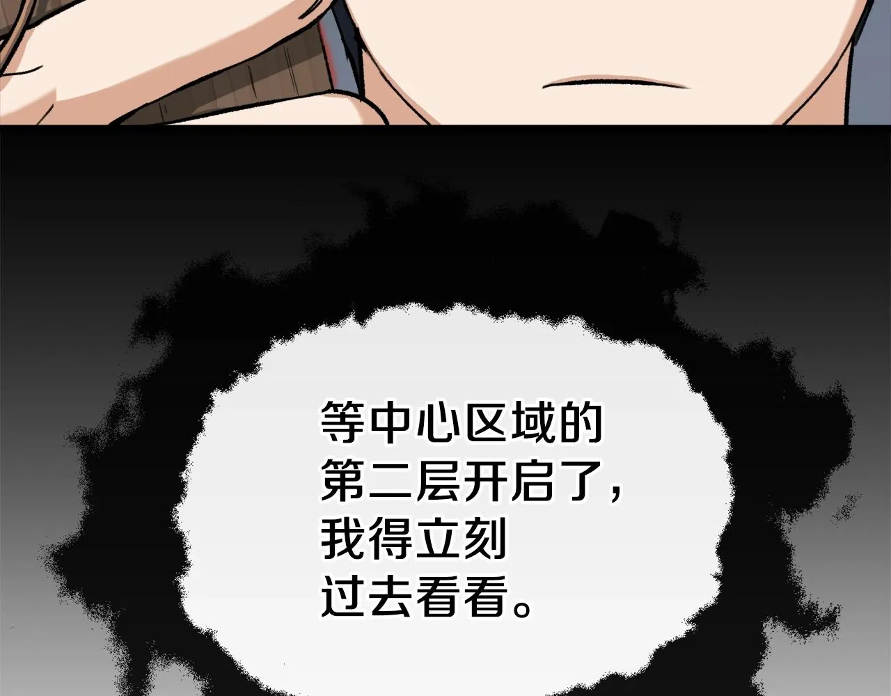 第68话 诸葛幻影阵 第151页