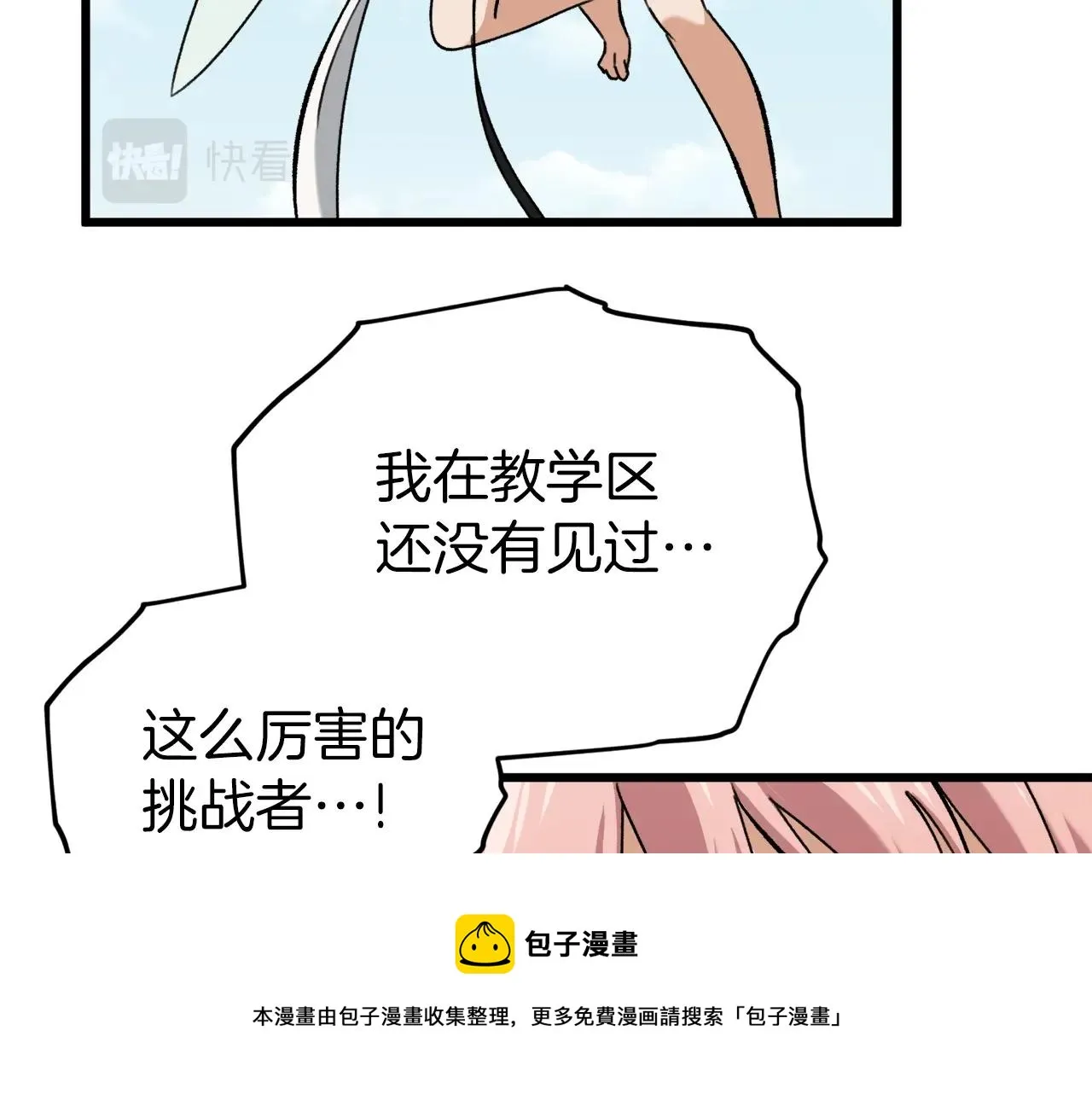 第68话 诸葛幻影阵 第165页