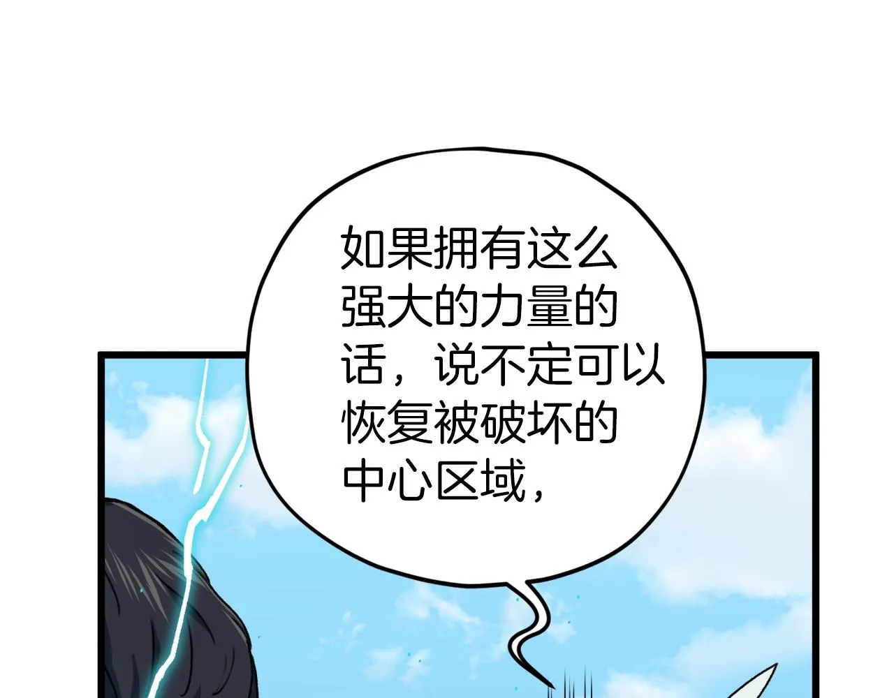 第68话 诸葛幻影阵 第167页