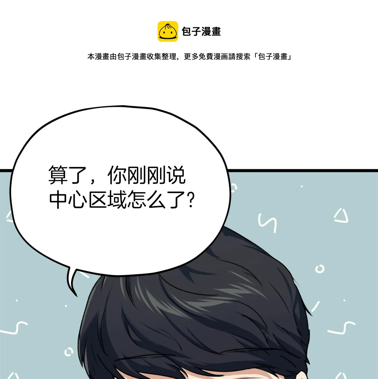 第68话 诸葛幻影阵 第181页